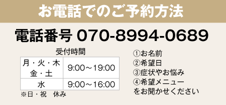 電話でのご予約方法