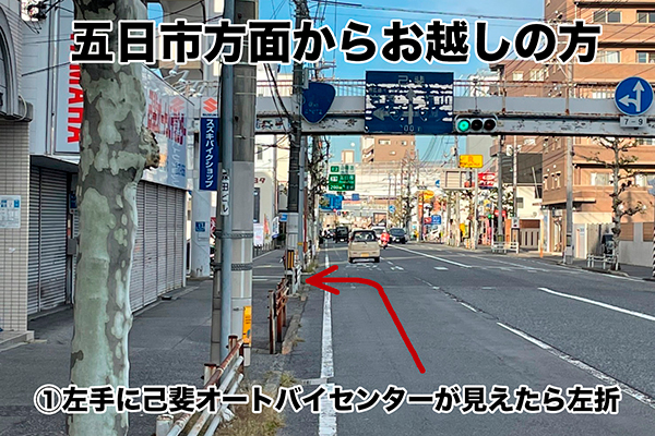 五日市方面から左折の案内